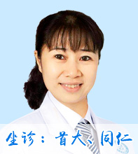 戴红蕾 副主任医师
